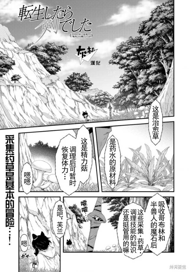 转生成为魔剑漫画8.1话