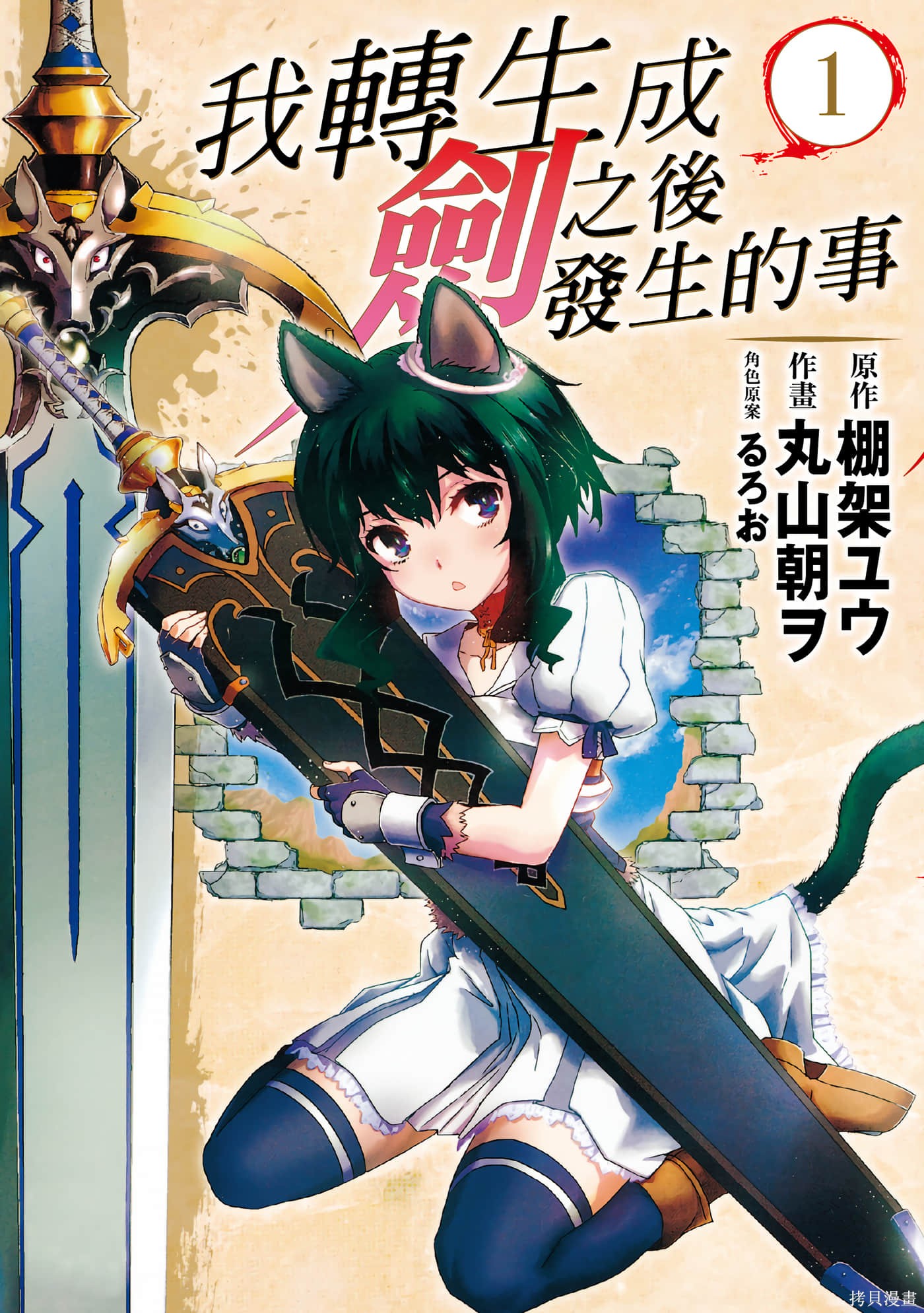 转生成为魔剑漫画01卷