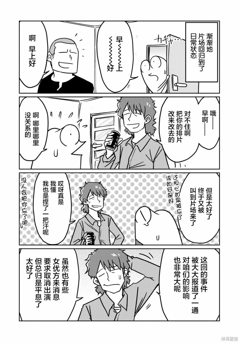 我开始做AV男优了 第77话 单击左键进入下一页