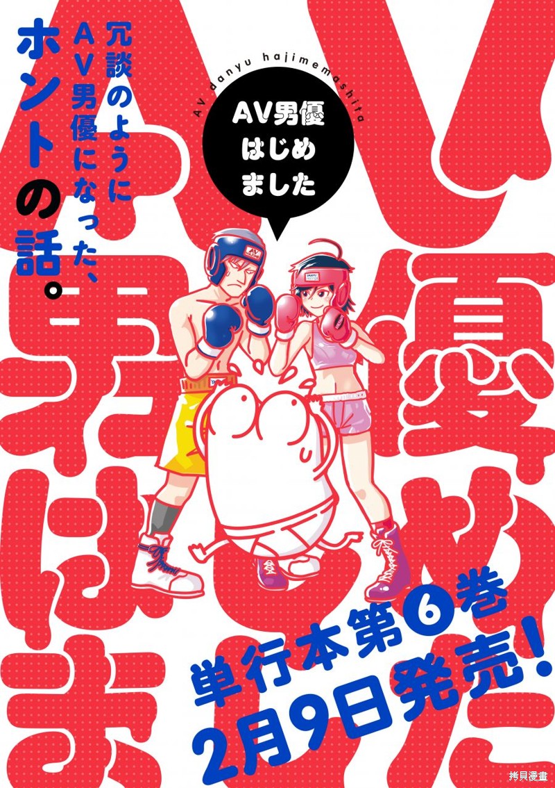 我开始做AV男优了 第70话 单击左键进入下一页