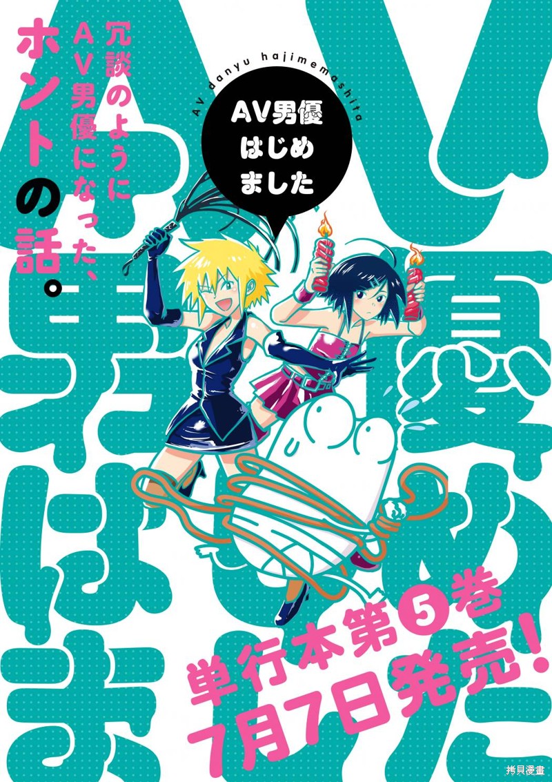 我开始做AV男优了 第65话 单击左键进入下一页