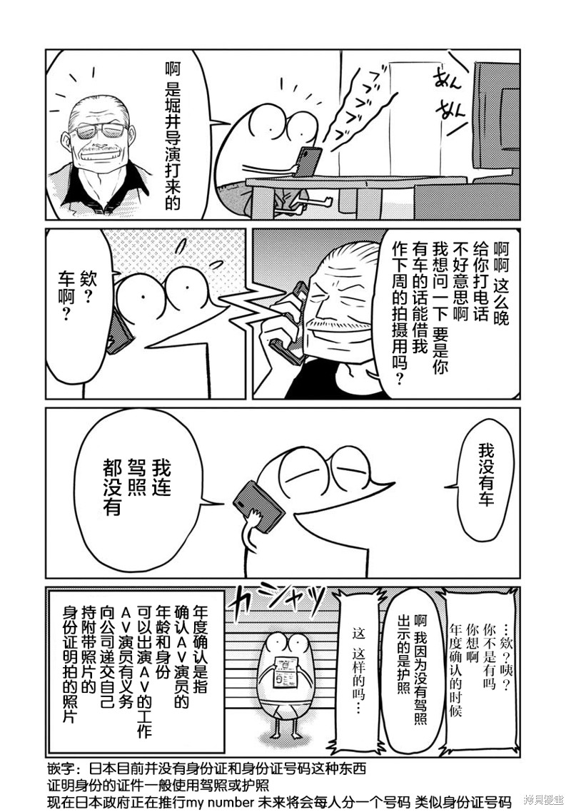 我开始做AV男优了 第63话 单击左键进入下一页