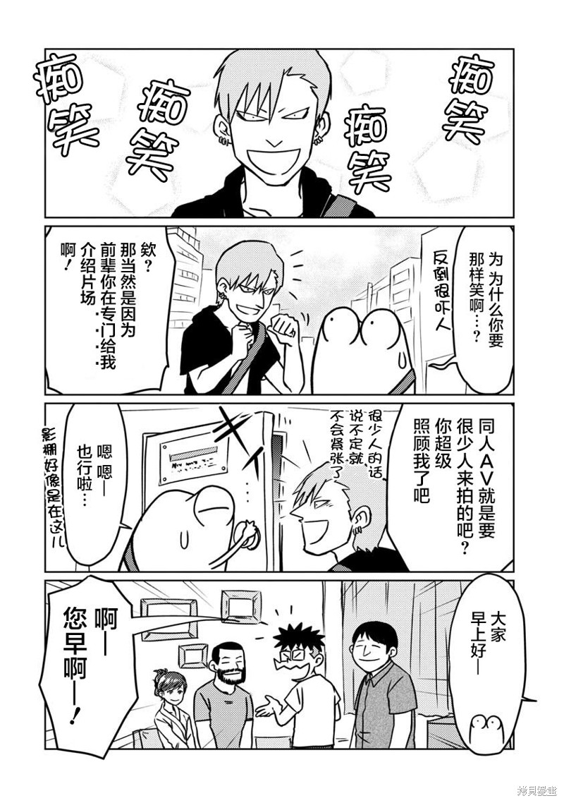 我开始做AV男优了 第62话 单击左键进入下一页
