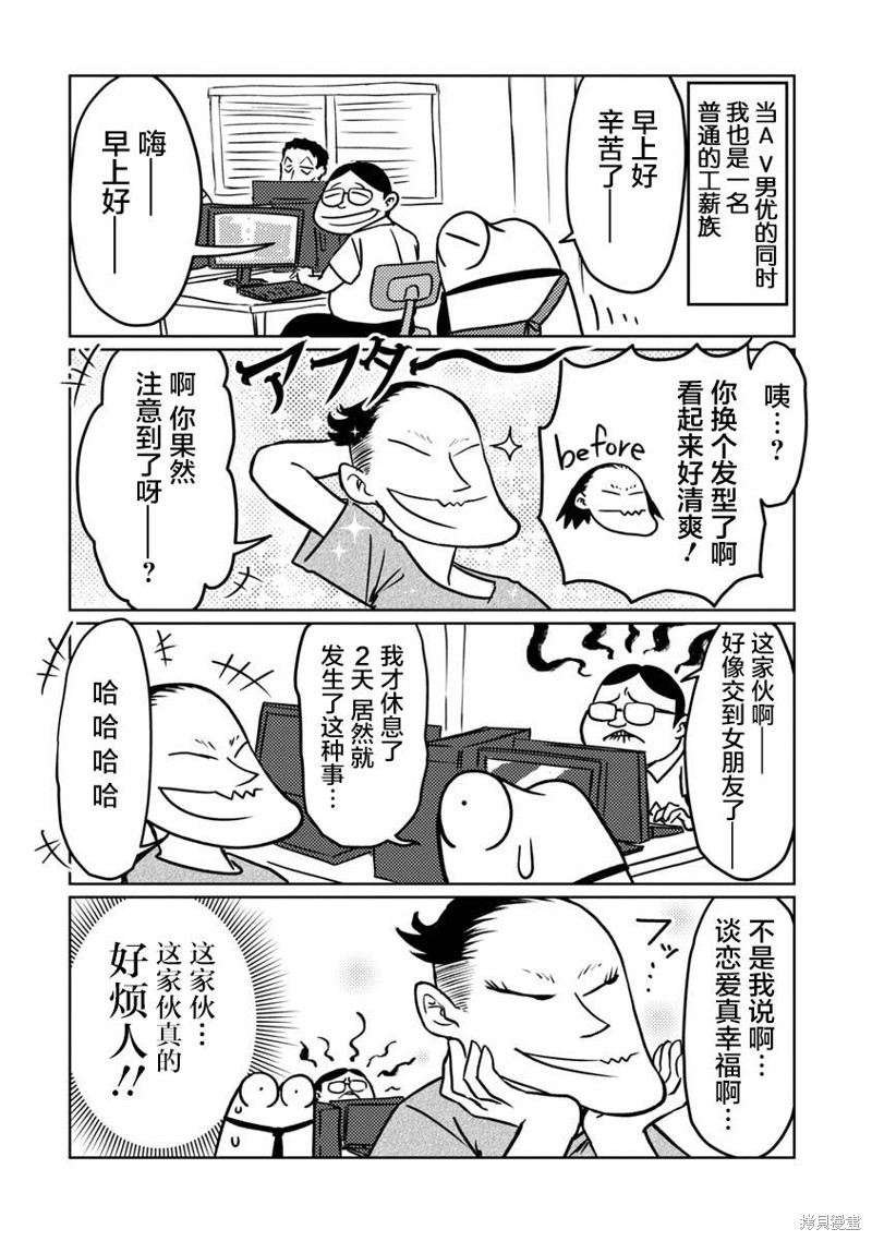 我开始做AV男优了 第61话 单击左键进入下一页