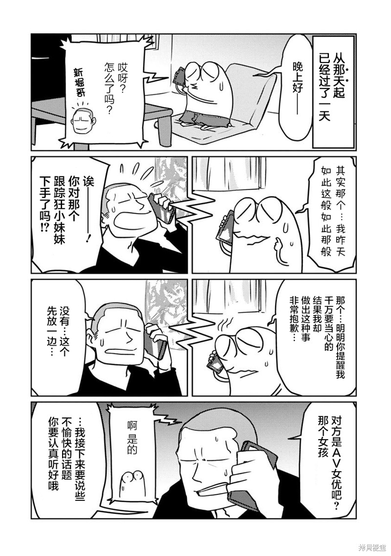 我开始做AV男优了 第53话 单击左键进入下一页