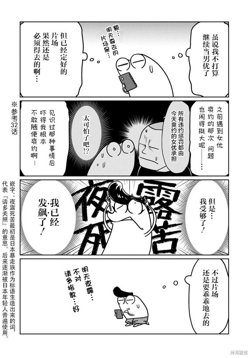 我开始做AV男优了 第51话 单击左键进入下一页