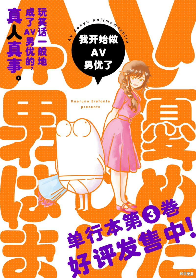我开始做AV男优了 第45话 单击左键进入下一页