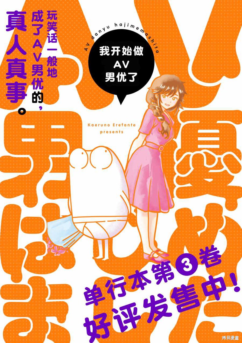 我开始做AV男优了 第34话 单击左键进入下一页