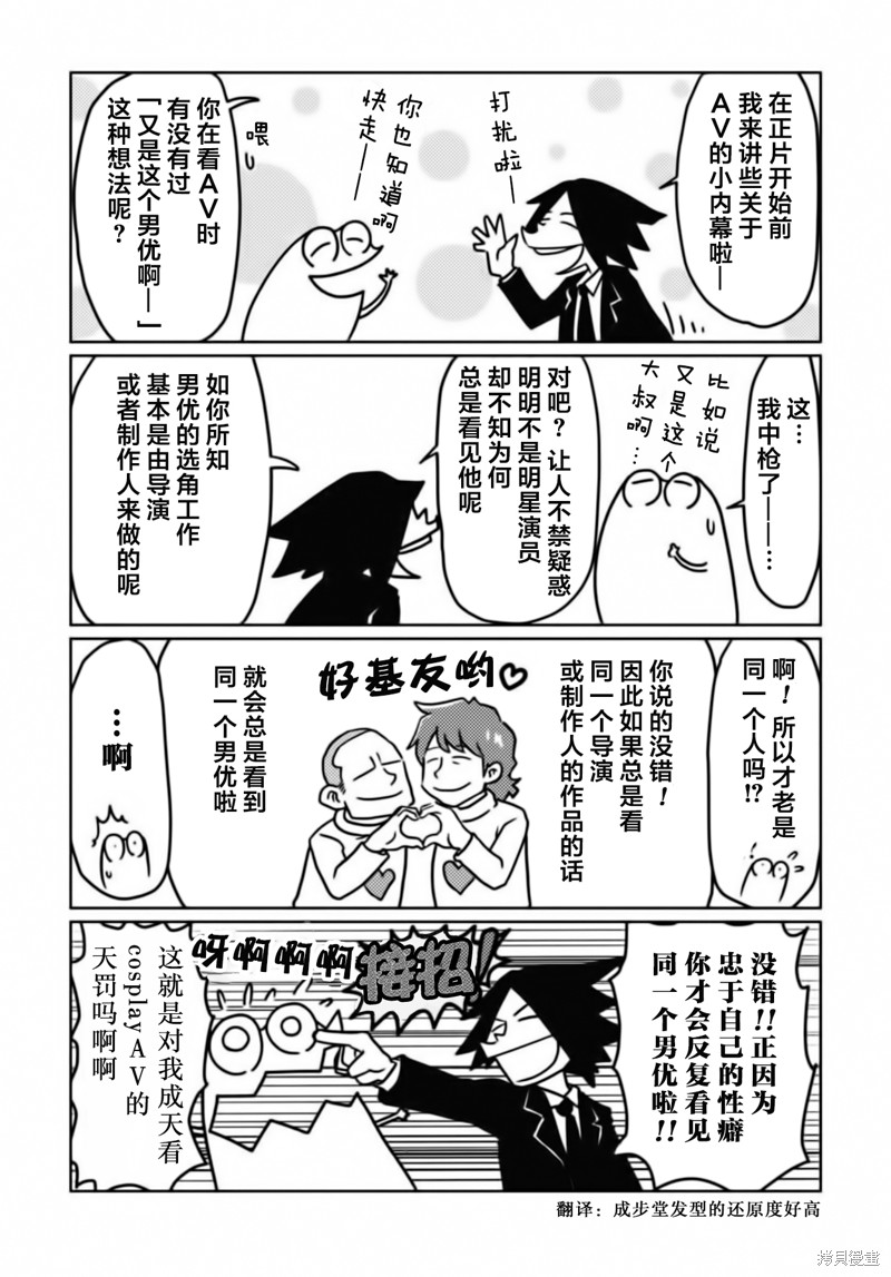 我开始做AV男优了 第29话 单击左键进入下一页