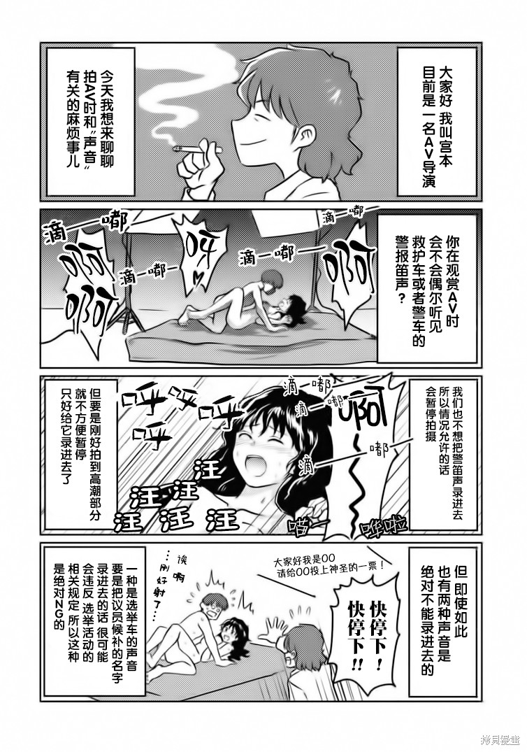 我开始做AV男优了 第25.5话 单击左键进入下一页