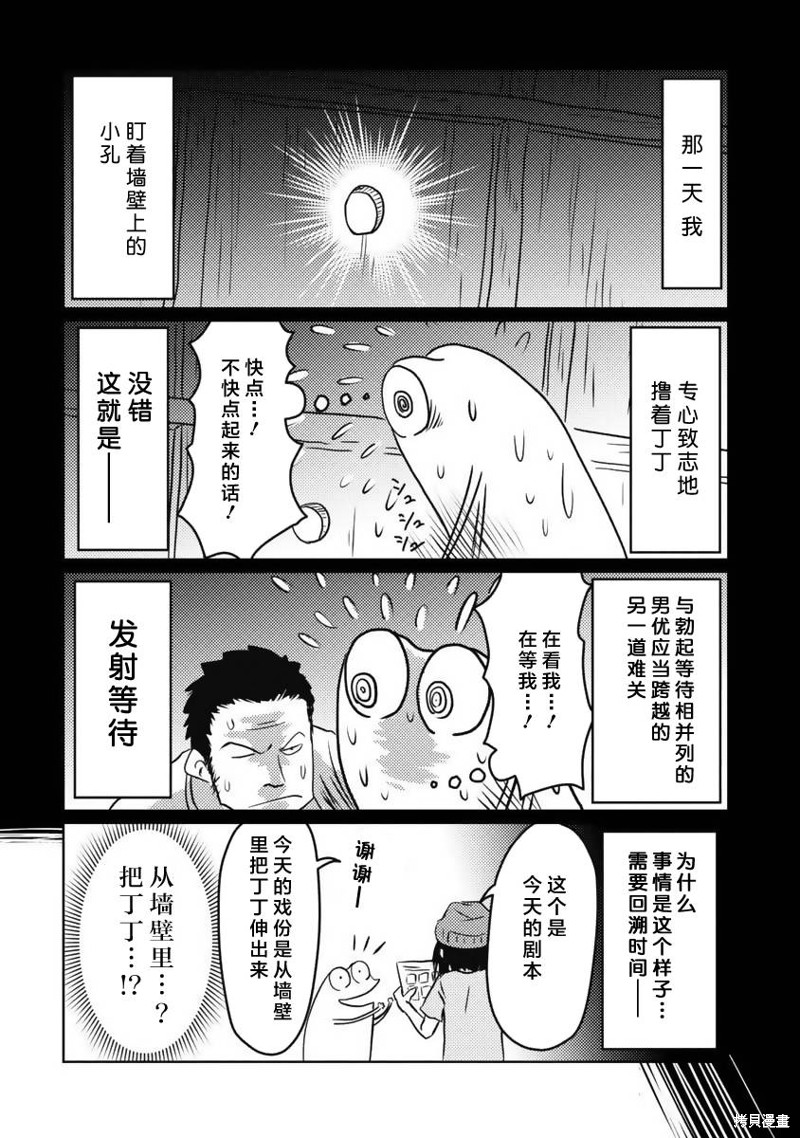 我开始做AV男优了 第14话 单击左键进入下一页