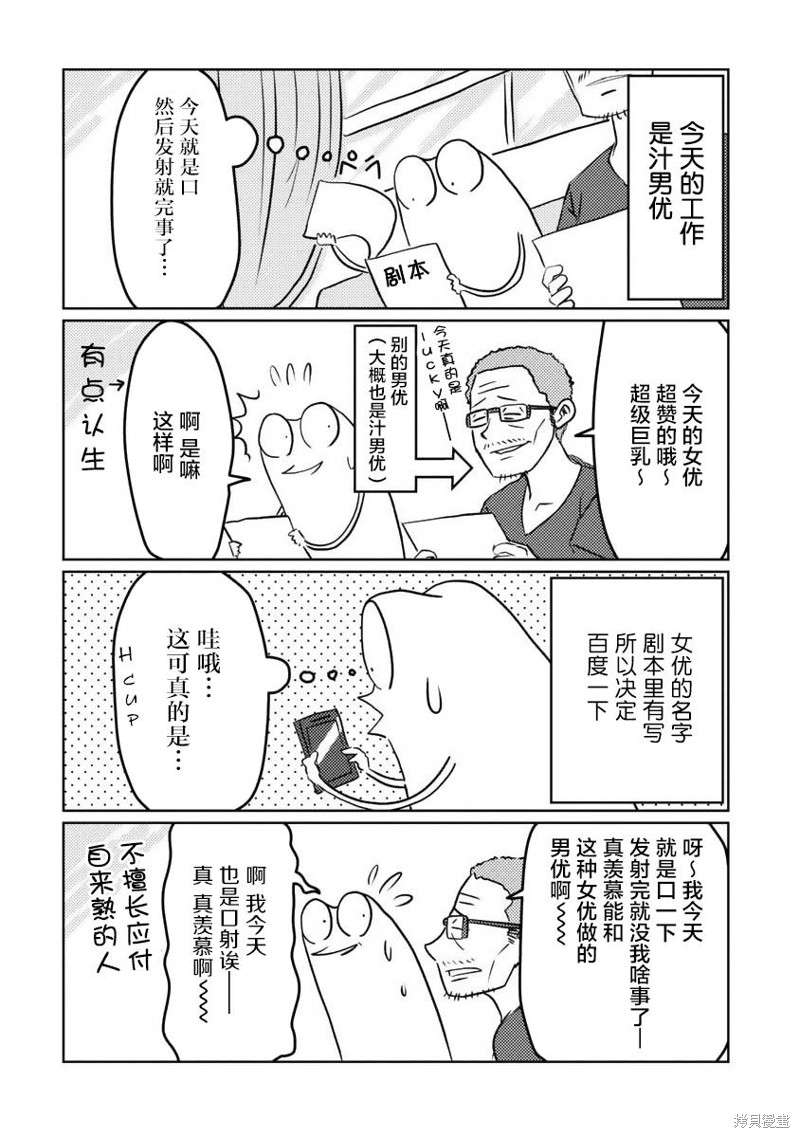我开始做AV男优了 第13话 单击左键进入下一页