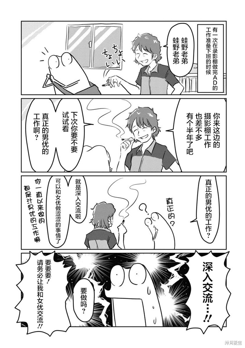 我开始做AV男优了 第09话 单击左键进入下一页