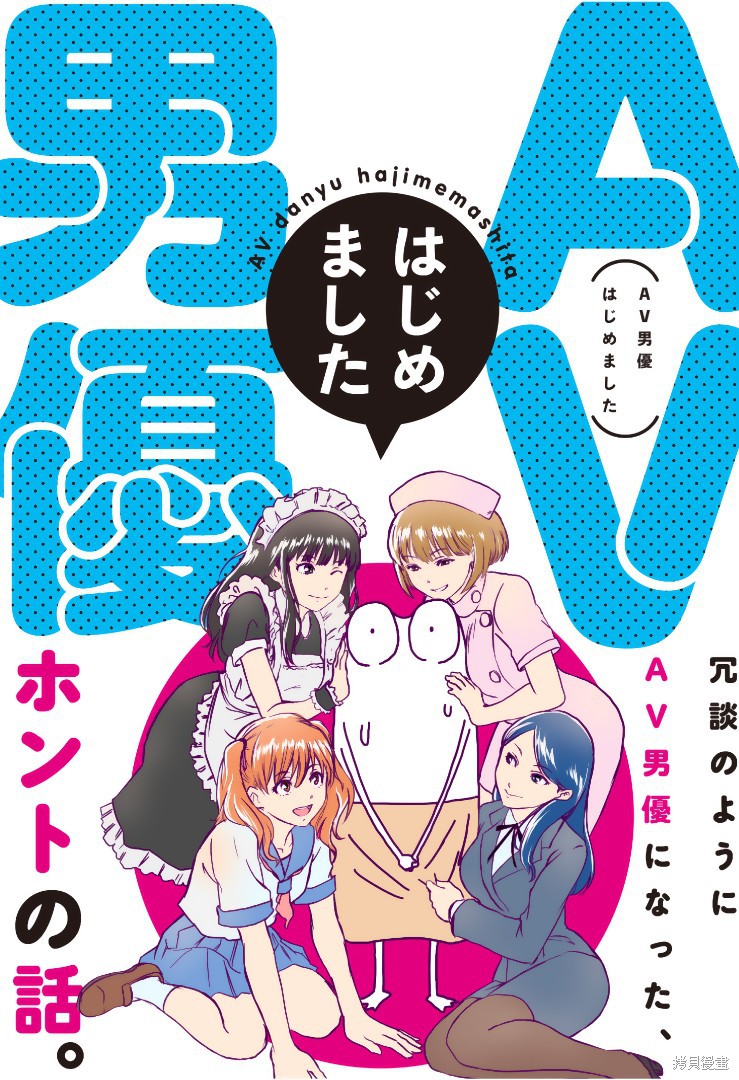 我开始做AV男优了 第04话 单击左键进入下一页