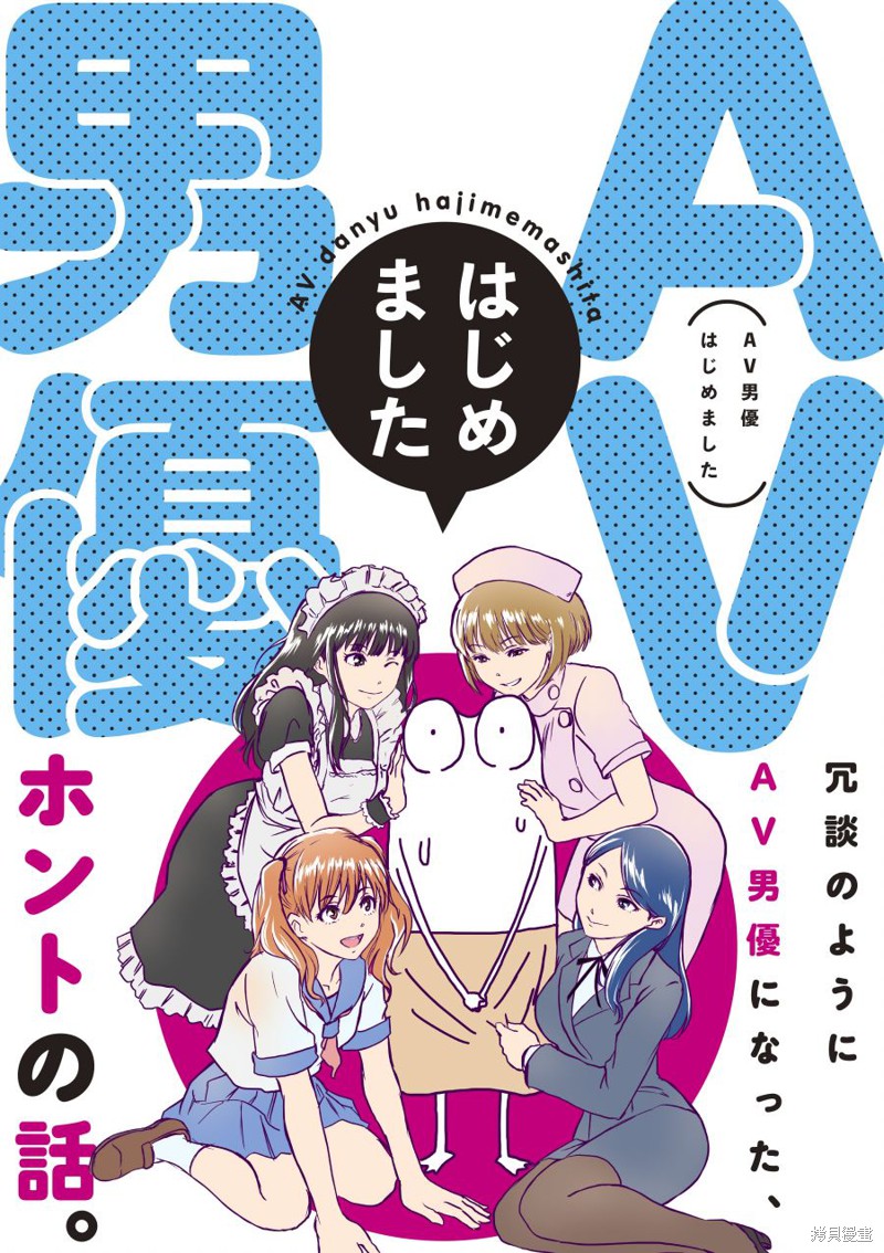 我开始做AV男优了 第01话 单击左键进入下一页