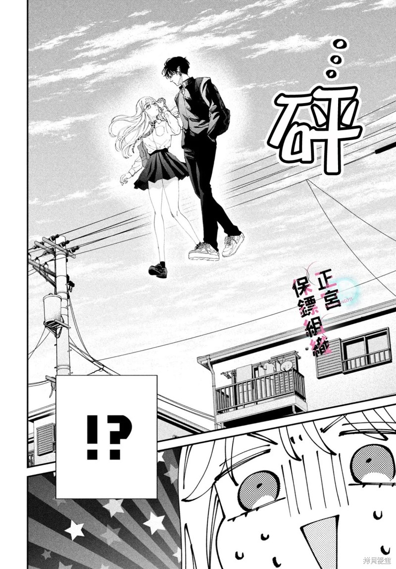 这位魔王太过保护我了 第05话 单击左键进入下一页