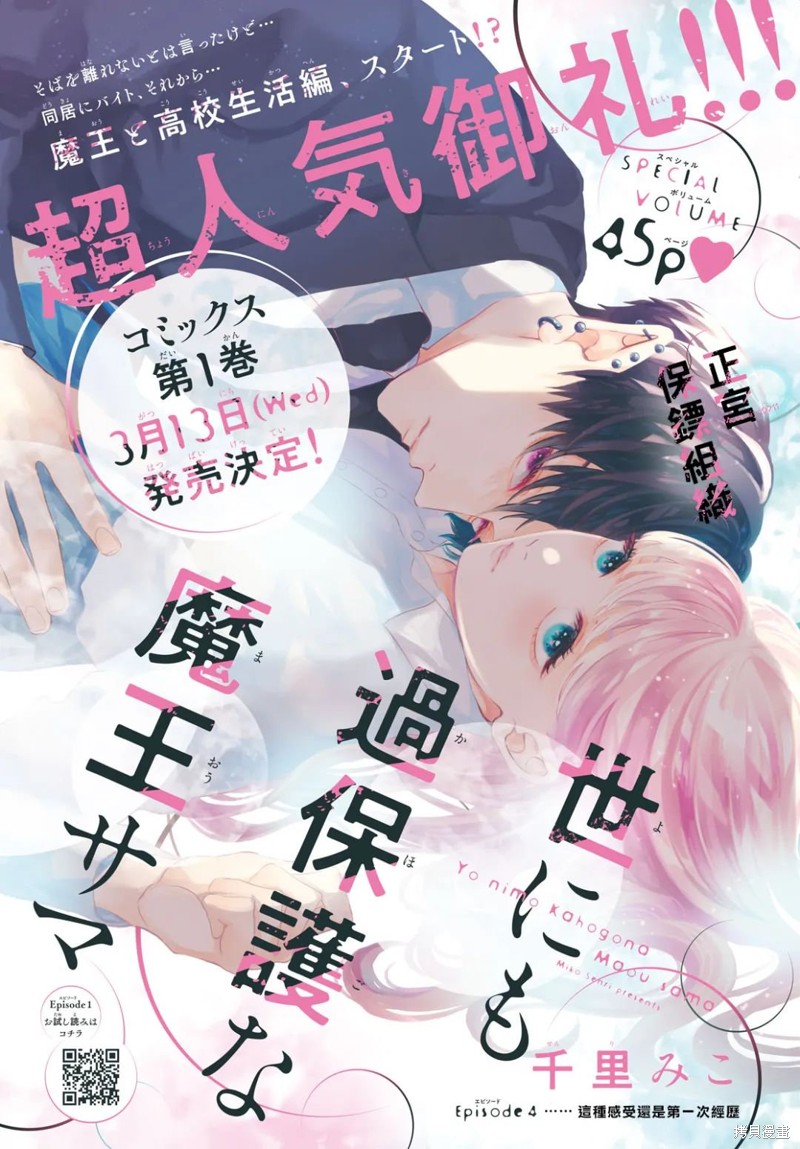 这位魔王太过保护我了 第04话 单击左键进入下一页