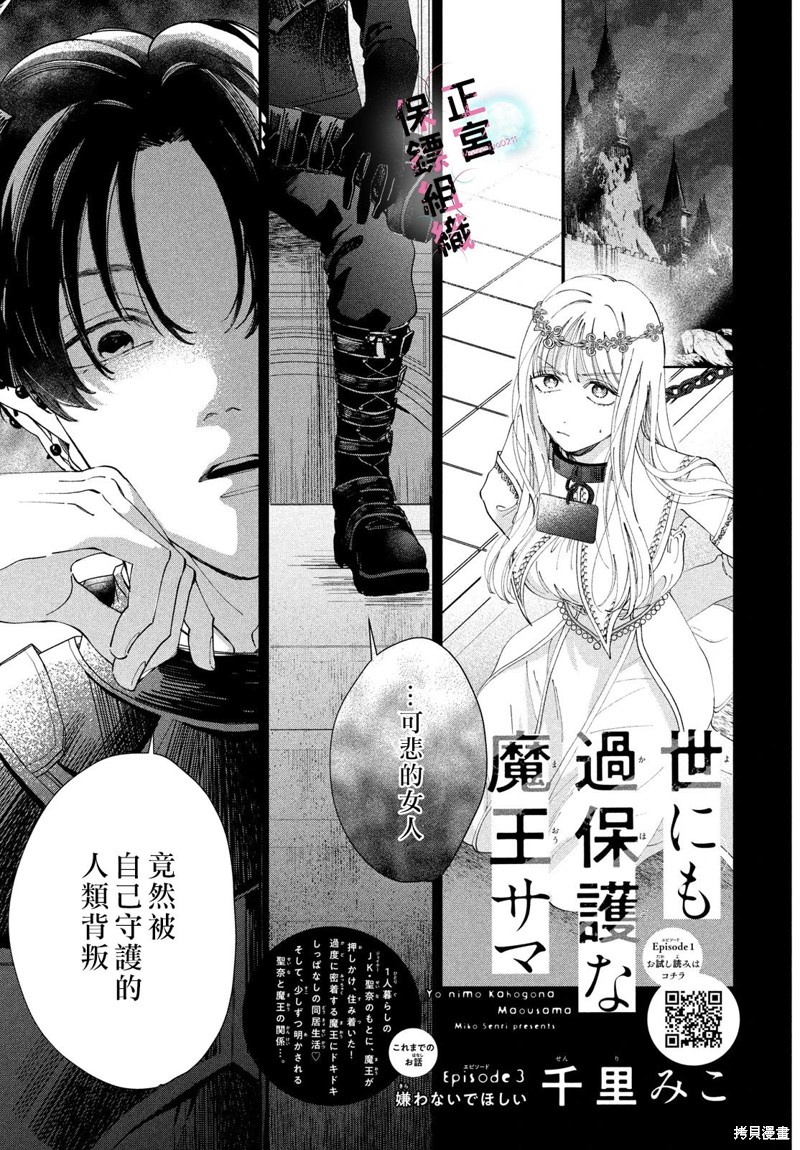 这位魔王太过保护我了 第03话 单击左键进入下一页