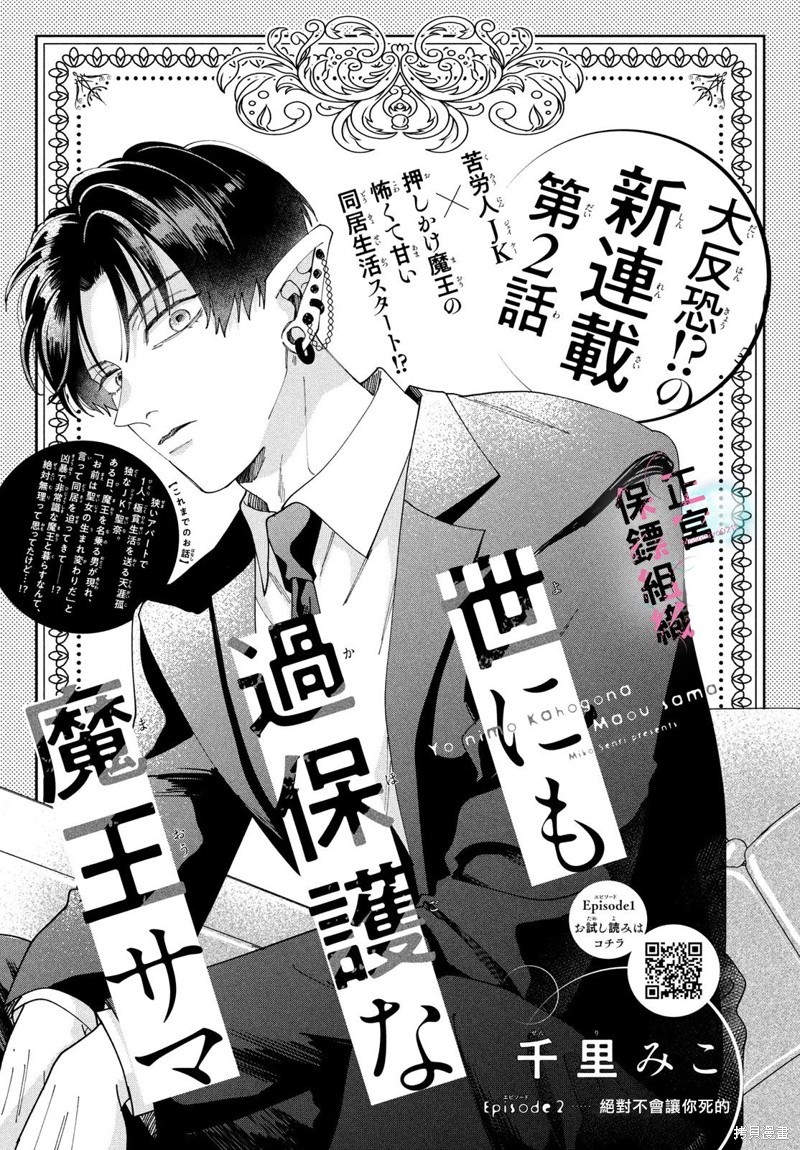 这位魔王太过保护我了 第02话 单击左键进入下一页