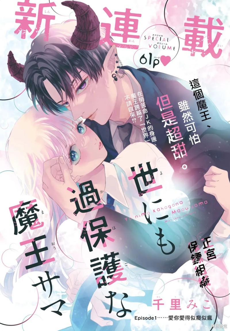 这位魔王太过保护我了 第01话 单击左键进入下一页