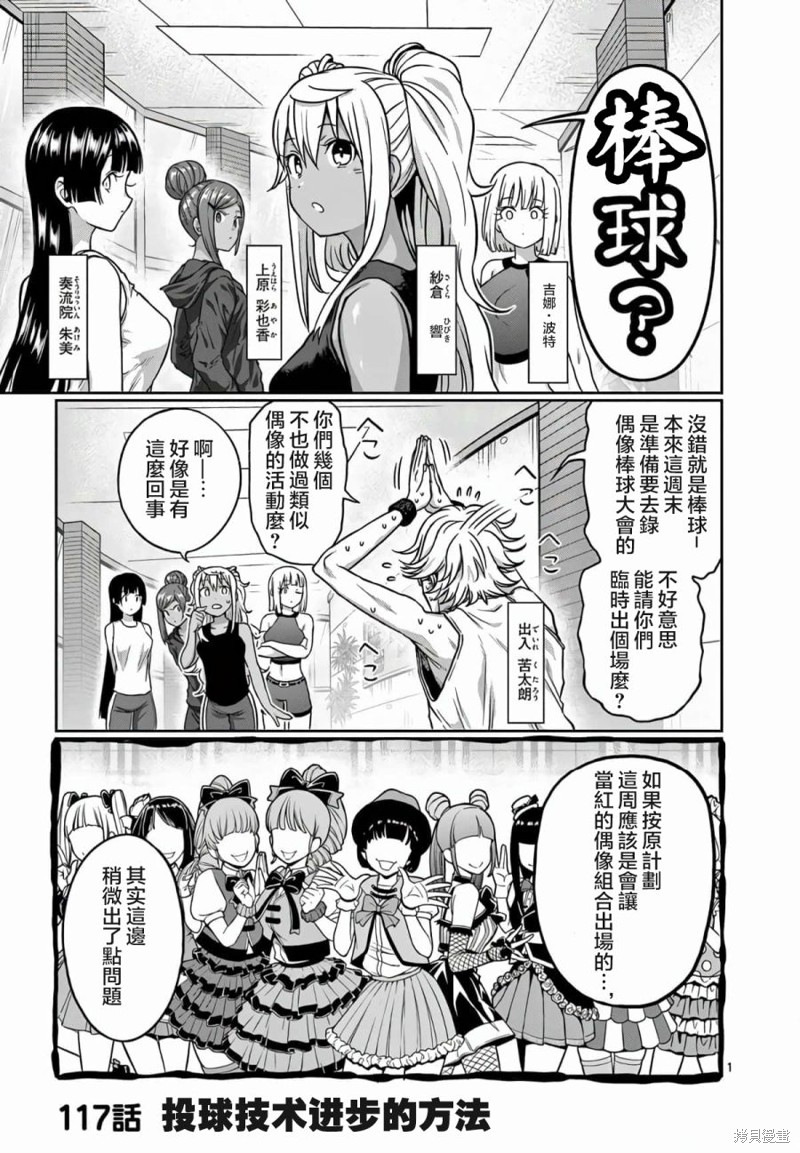 肌肉少女：哑铃，能举多少公斤？ 第117话 单击左键进入下一页
