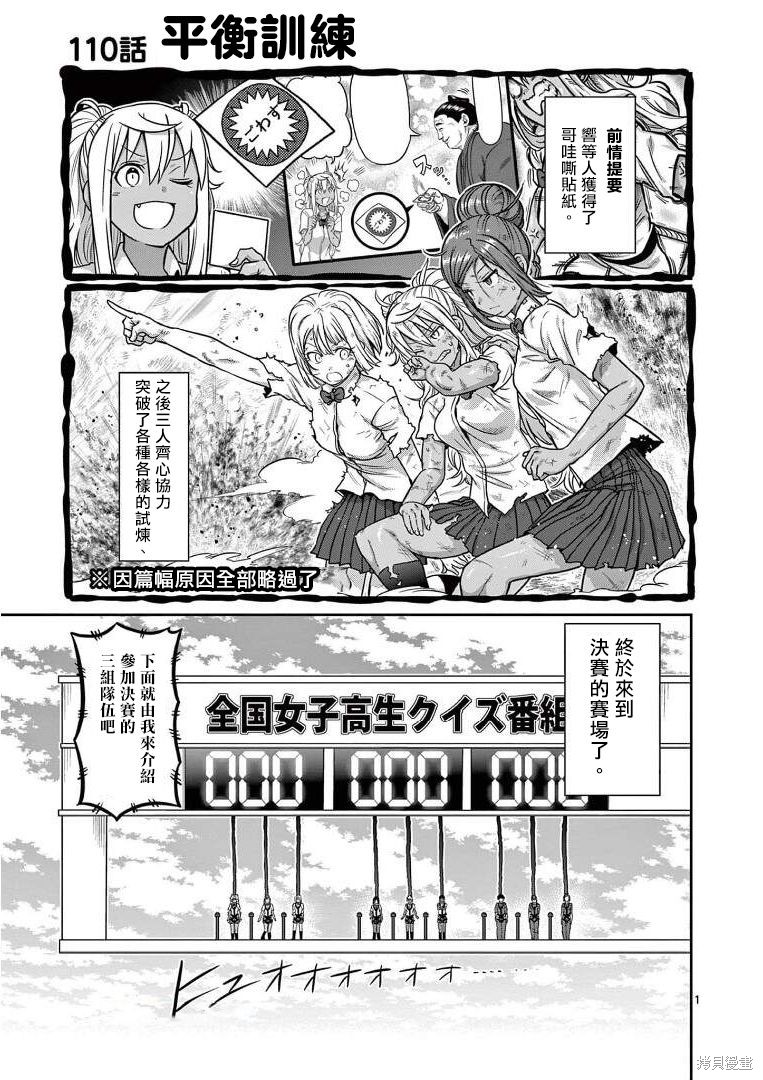 肌肉少女：哑铃，能举多少公斤？ 第110话 单击左键进入下一页
