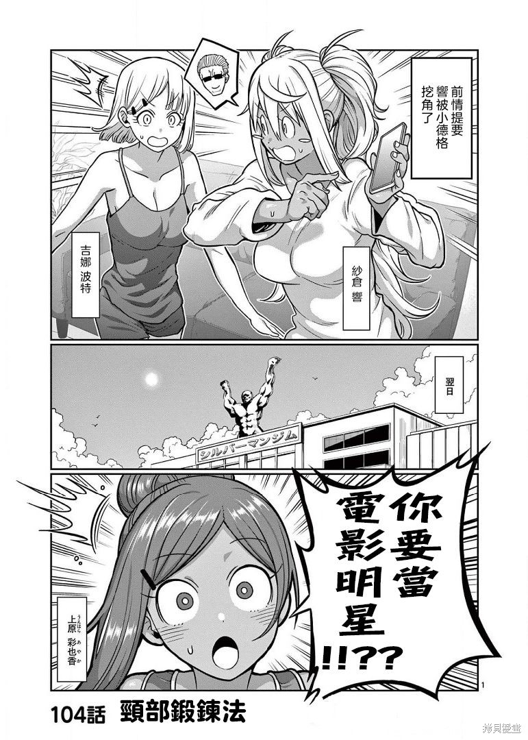 肌肉少女：哑铃，能举多少公斤？ 第104话 单击左键进入下一页
