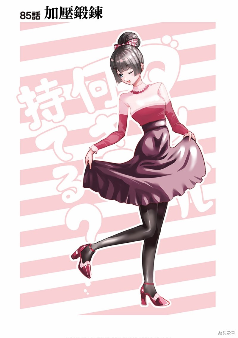 肌肉少女：哑铃，能举多少公斤？ 第85话 单击左键进入下一页