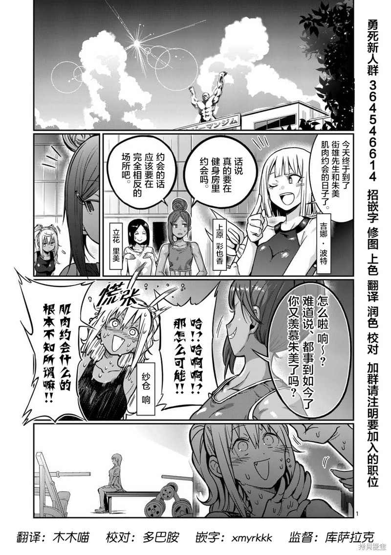 肌肉少女：哑铃，能举多少公斤？ 第55话 单击左键进入下一页