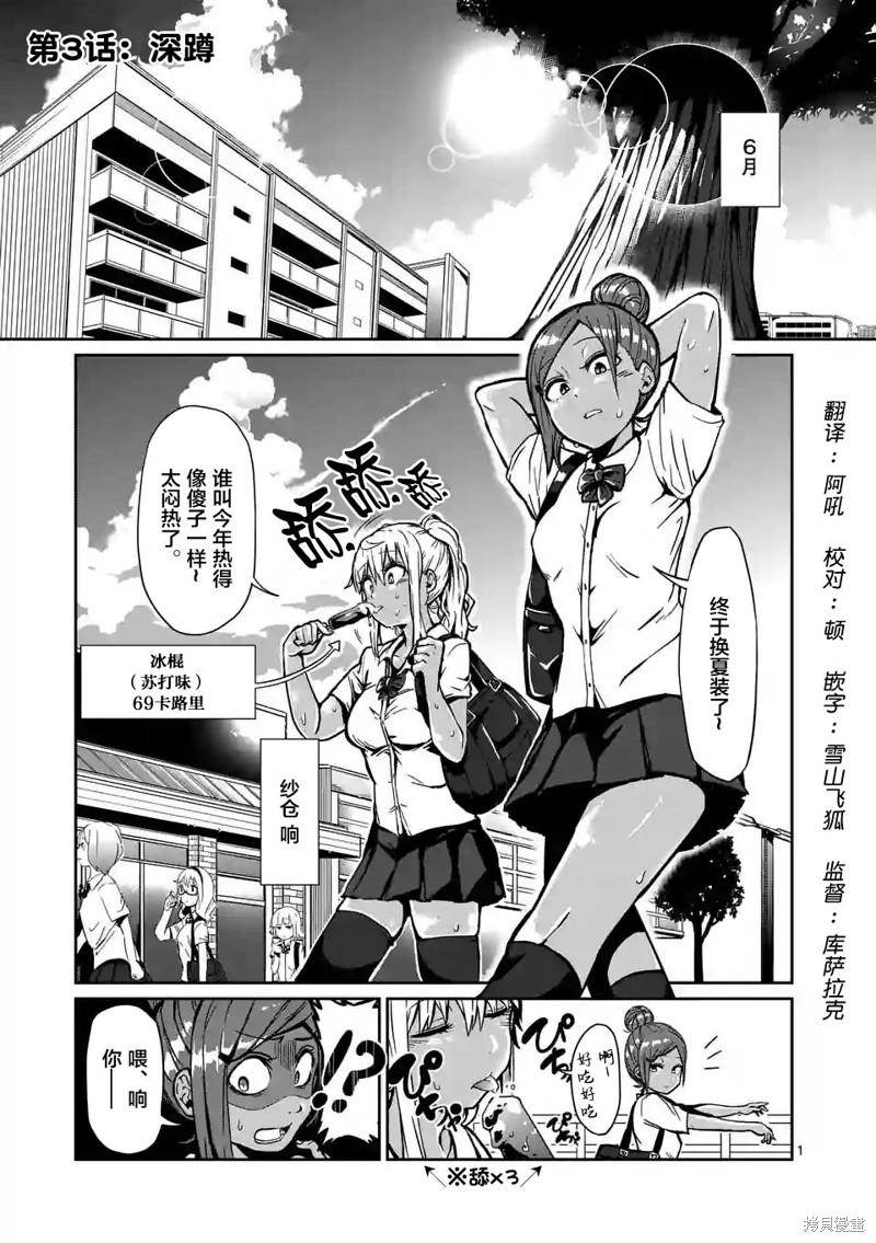 肌肉少女：哑铃，能举多少公斤？ 第03话 单击左键进入下一页
