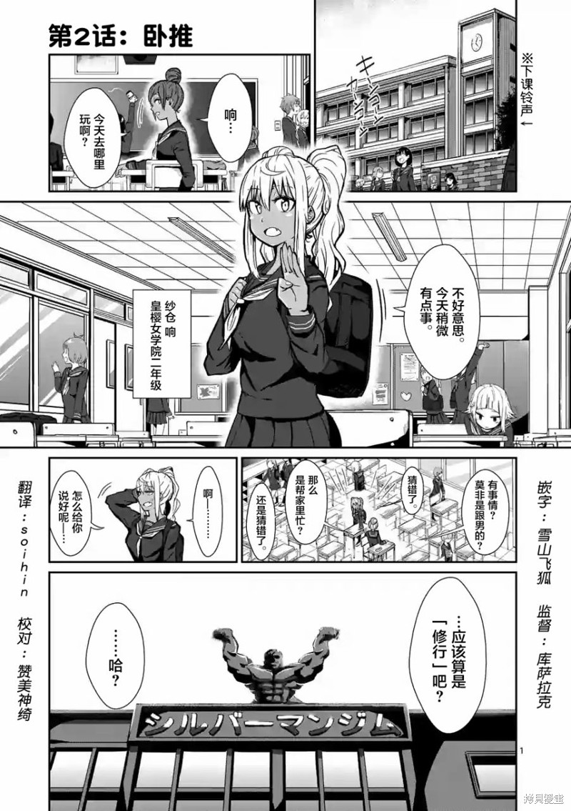肌肉少女：哑铃，能举多少公斤？ 第02话 单击左键进入下一页