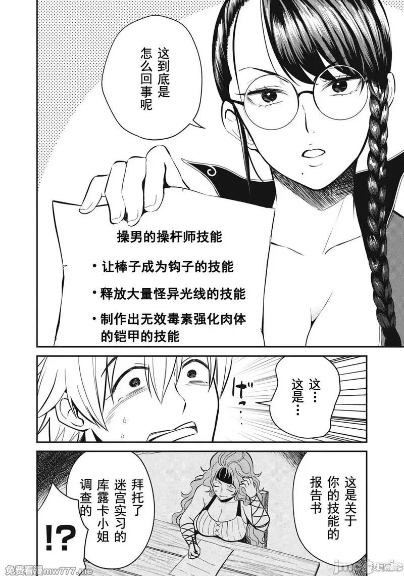 异世界好色无双录 第25话 单击左键进入下一页