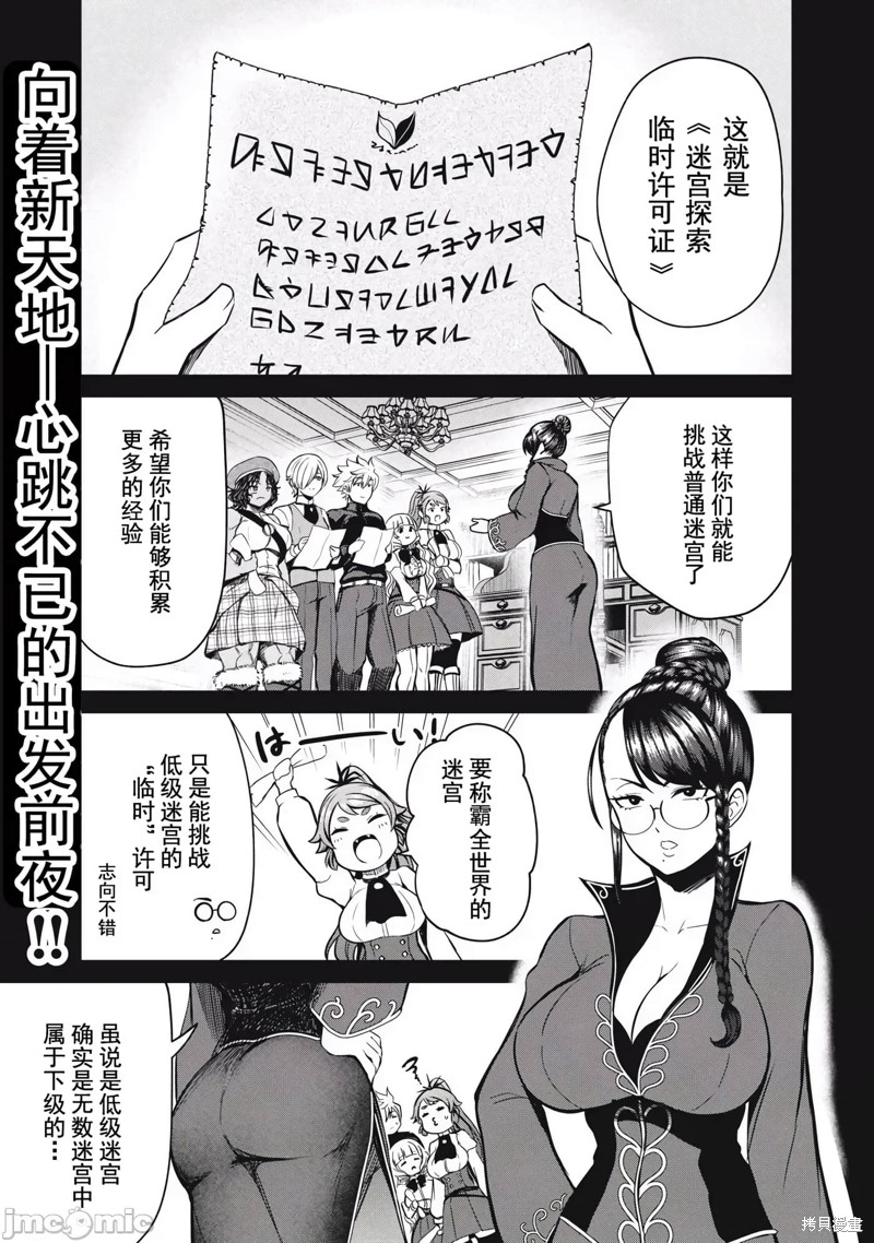 异世界好色无双录 第20话 单击左键进入下一页