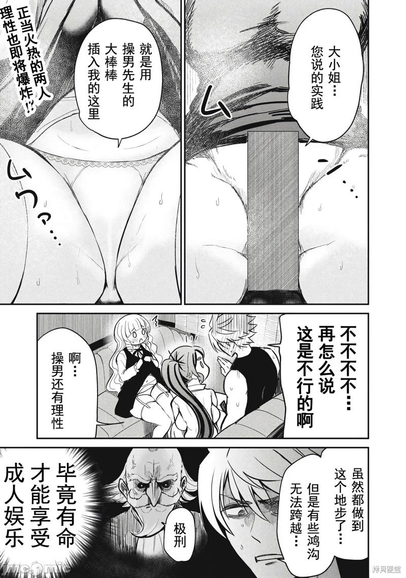 异世界好色无双录 第9话 单击左键进入下一页