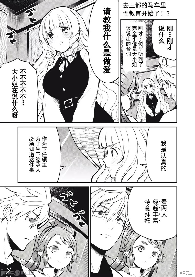 异世界好色无双录 第8话 单击左键进入下一页