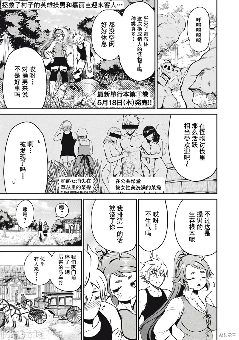 异世界好色无双录 第6话 单击左键进入下一页