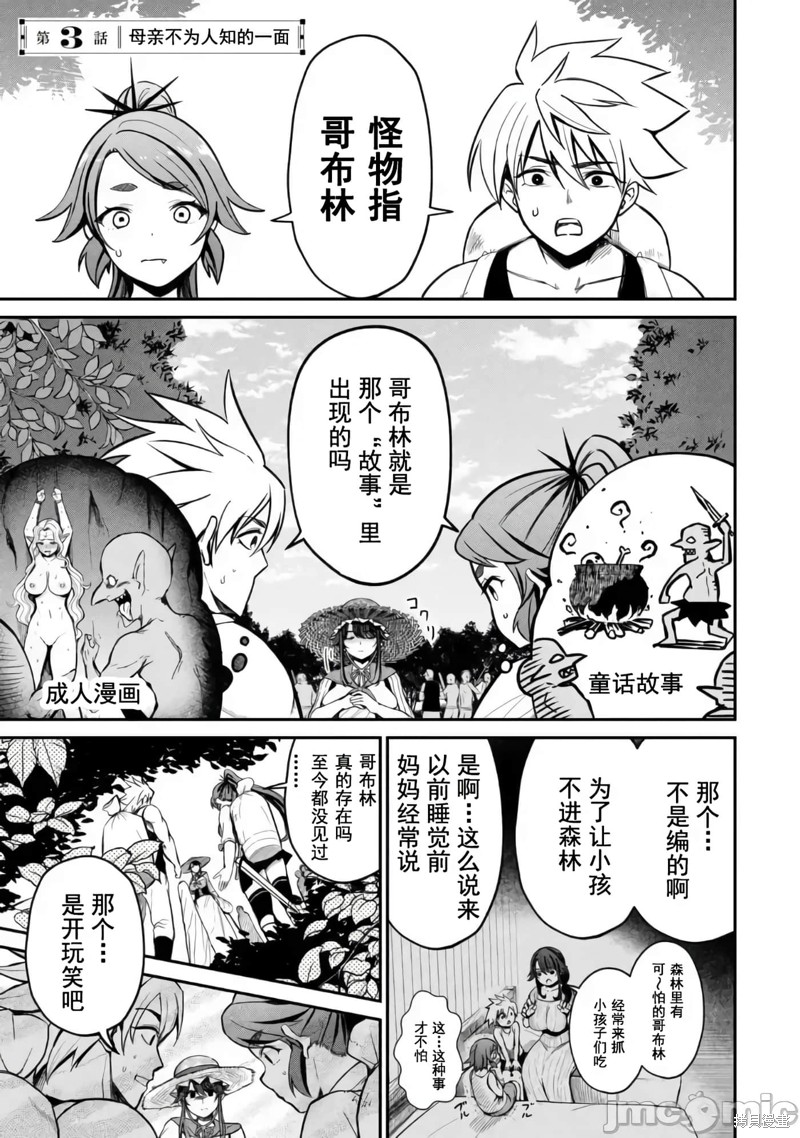 异世界好色无双录 第3话 单击左键进入下一页