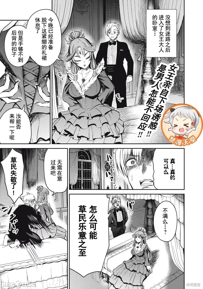 异世界好色无双录 第29话 单击左键进入下一页
