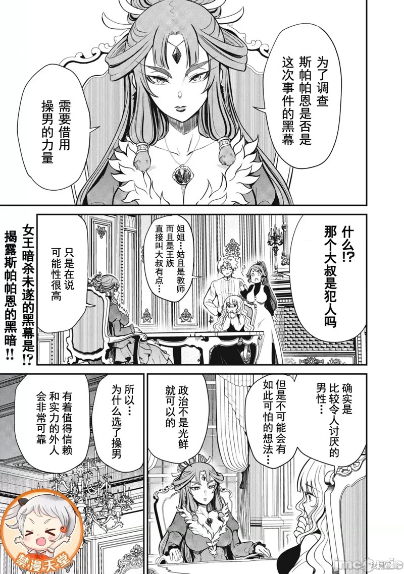 异世界好色无双录 第32话 单击左键进入下一页