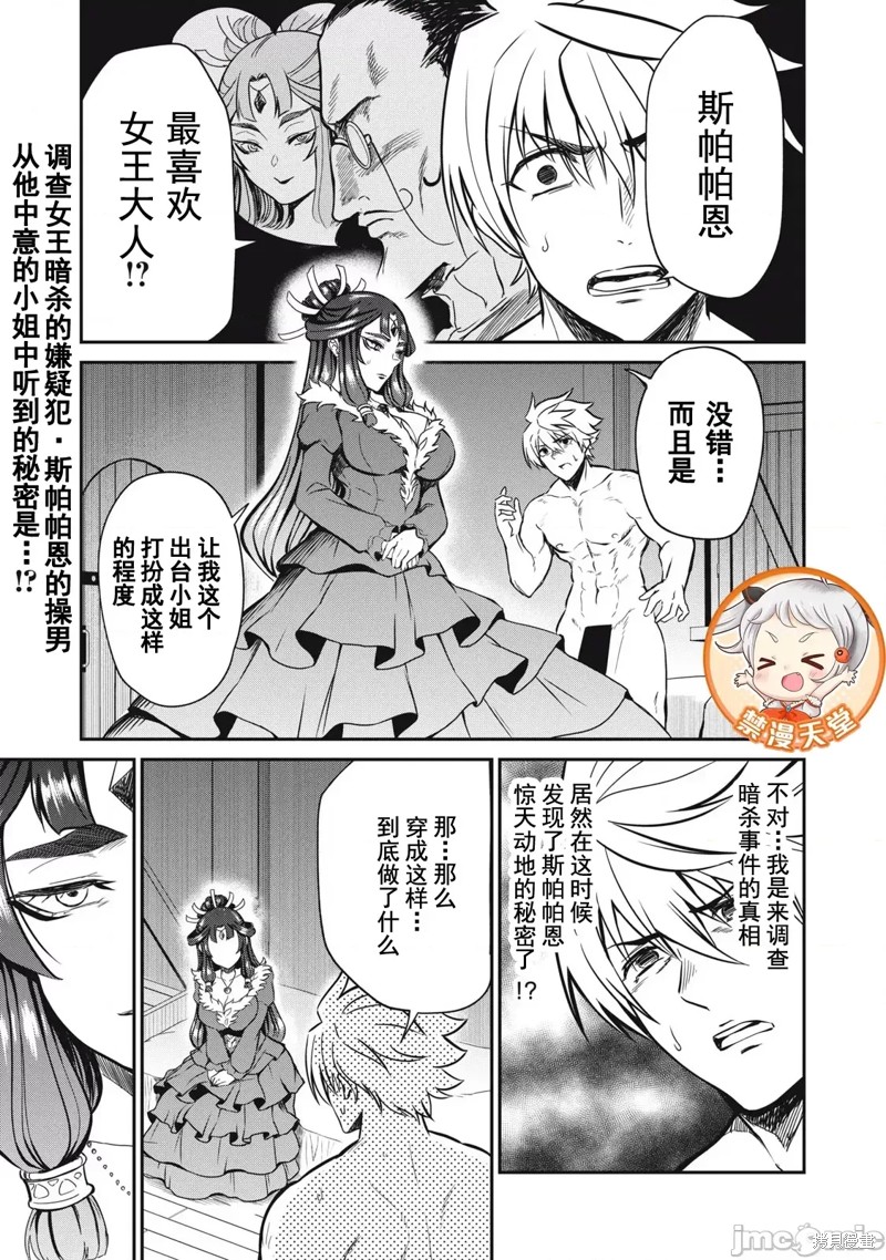 异世界好色无双录 第33话 单击左键进入下一页