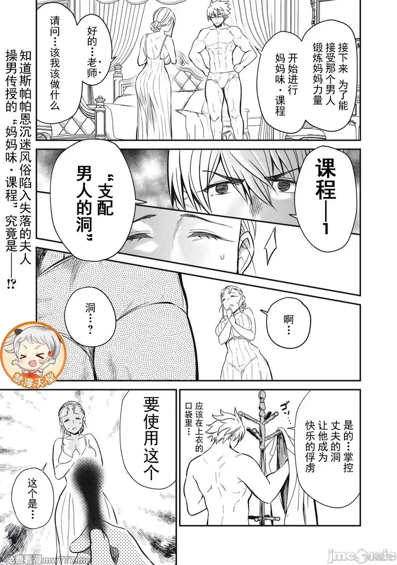 异世界好色无双录 第34话 单击左键进入下一页