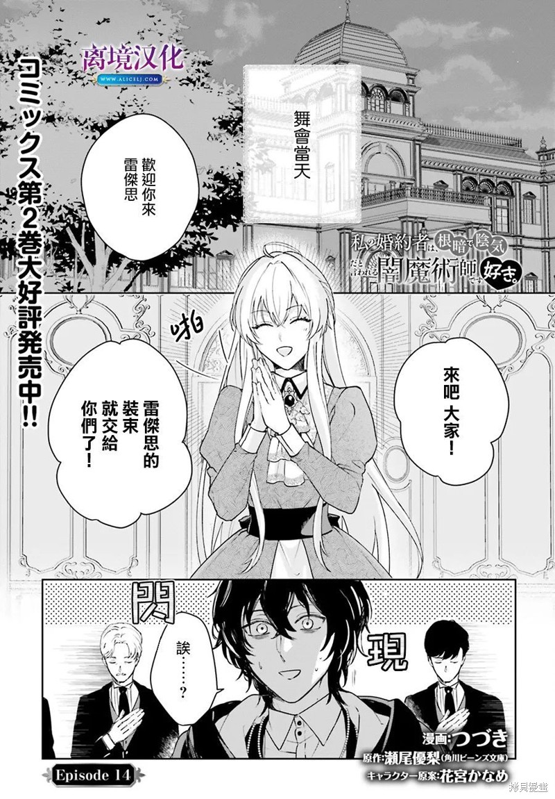 我喜欢的未婚夫是传闻中阴沉忧郁的暗魔法师 第14话 单击左键进入下一页