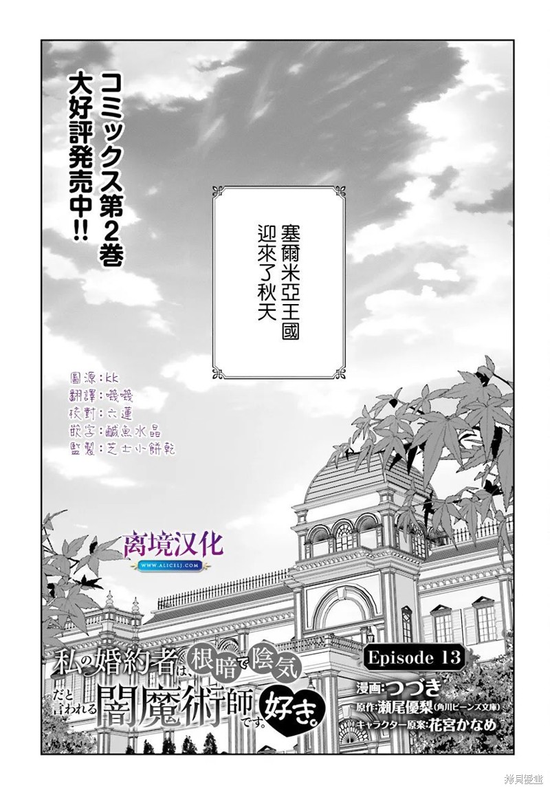 我喜欢的未婚夫是传闻中阴沉忧郁的暗魔法师 第13话 单击左键进入下一页