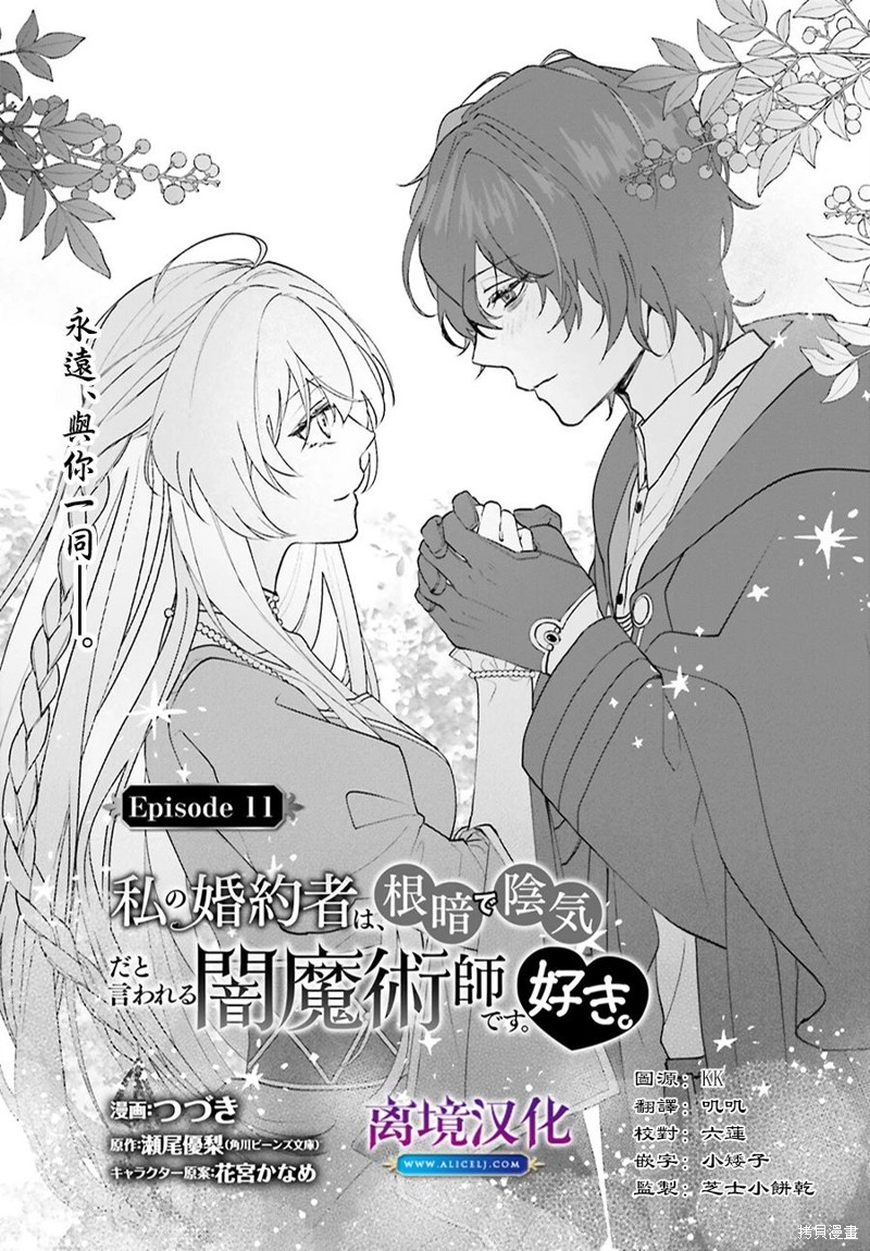 我喜欢的未婚夫是传闻中阴沉忧郁的暗魔法师 第11话 单击左键进入下一页