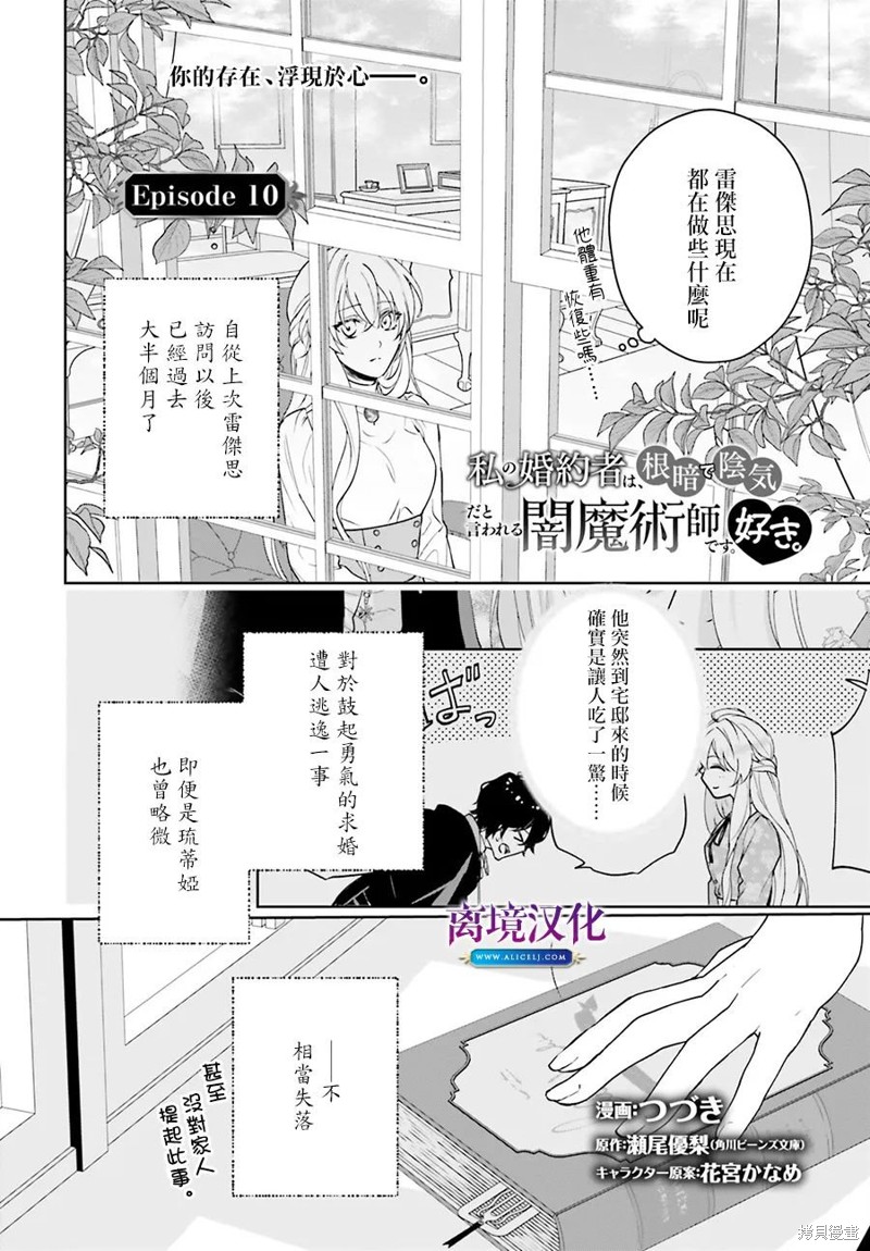 我喜欢的未婚夫是传闻中阴沉忧郁的暗魔法师 第10话 单击左键进入下一页