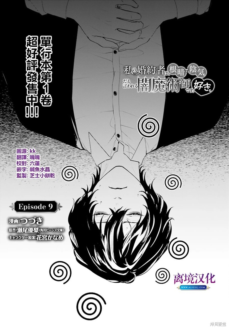 我喜欢的未婚夫是传闻中阴沉忧郁的暗魔法师 第09话 单击左键进入下一页