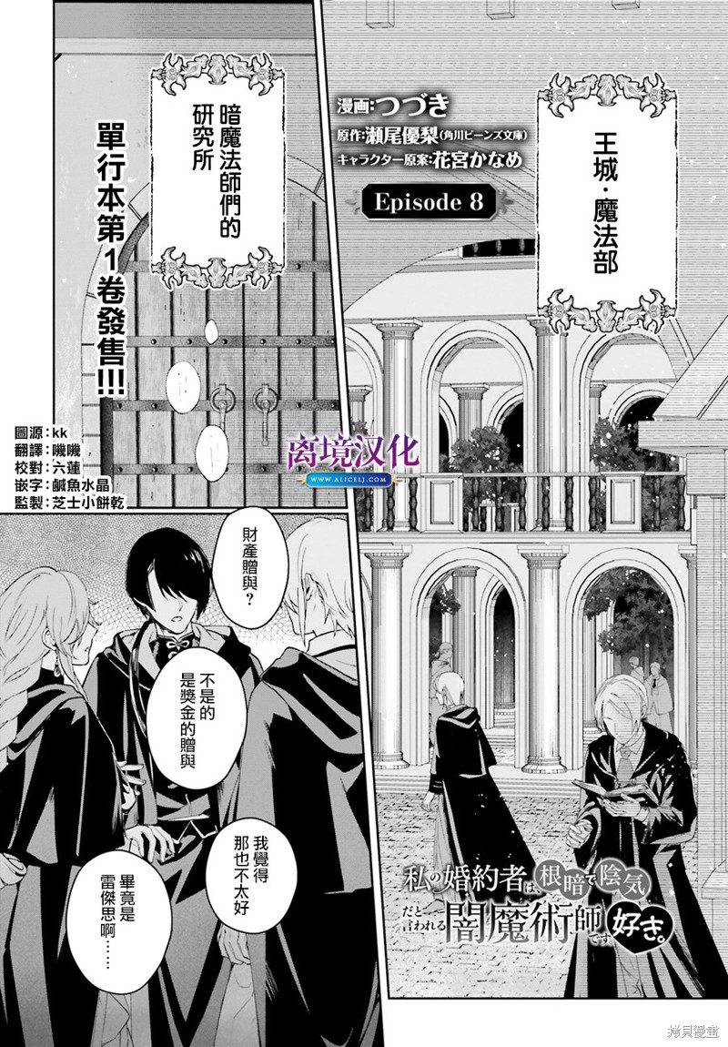 我喜欢的未婚夫是传闻中阴沉忧郁的暗魔法师 第08话 单击左键进入下一页