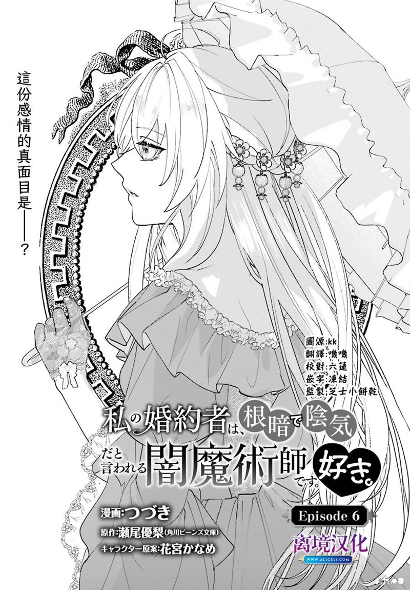 我喜欢的未婚夫是传闻中阴沉忧郁的暗魔法师 第06话 单击左键进入下一页