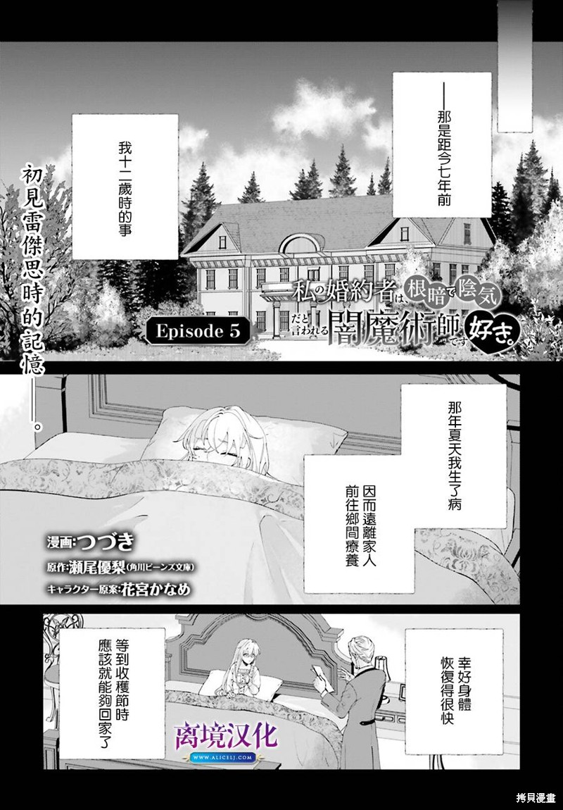 我喜欢的未婚夫是传闻中阴沉忧郁的暗魔法师 第05话 单击左键进入下一页