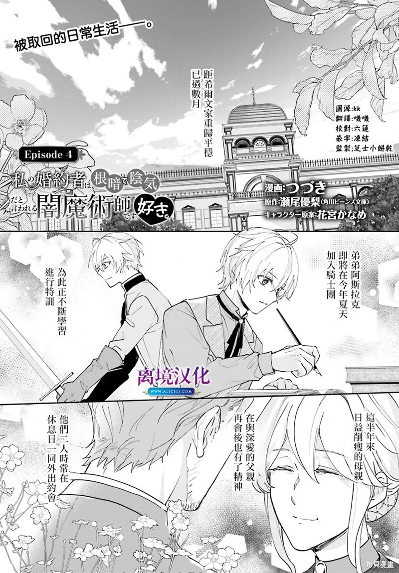 我喜欢的未婚夫是传闻中阴沉忧郁的暗魔法师 第04话 单击左键进入下一页